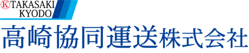 高崎協同運送